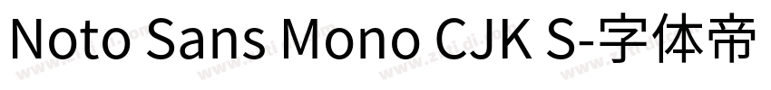 Noto Sans Mono CJK S字体转换